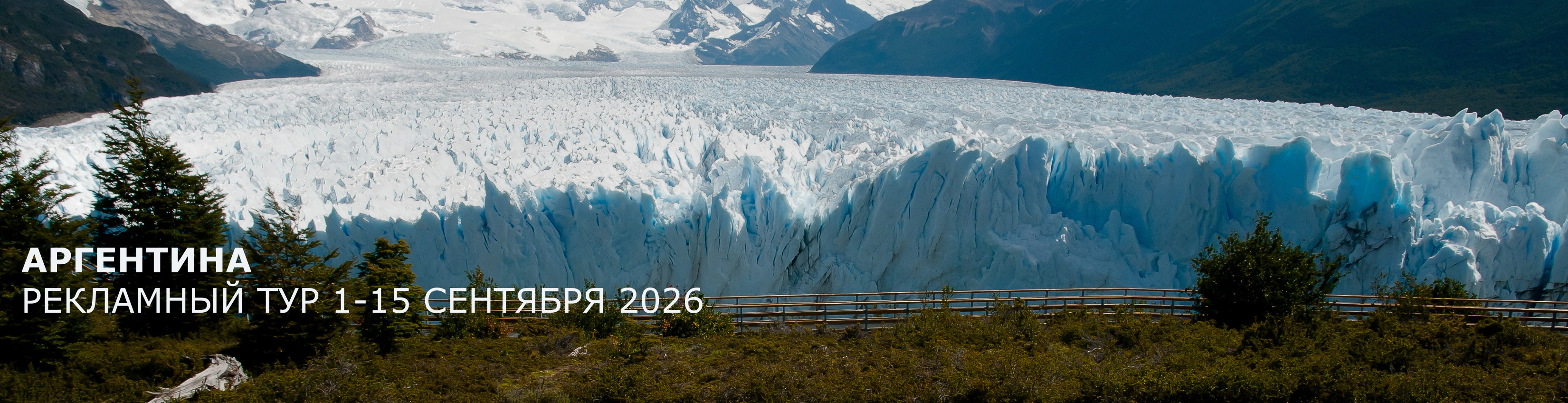 Рекламник Аргентина