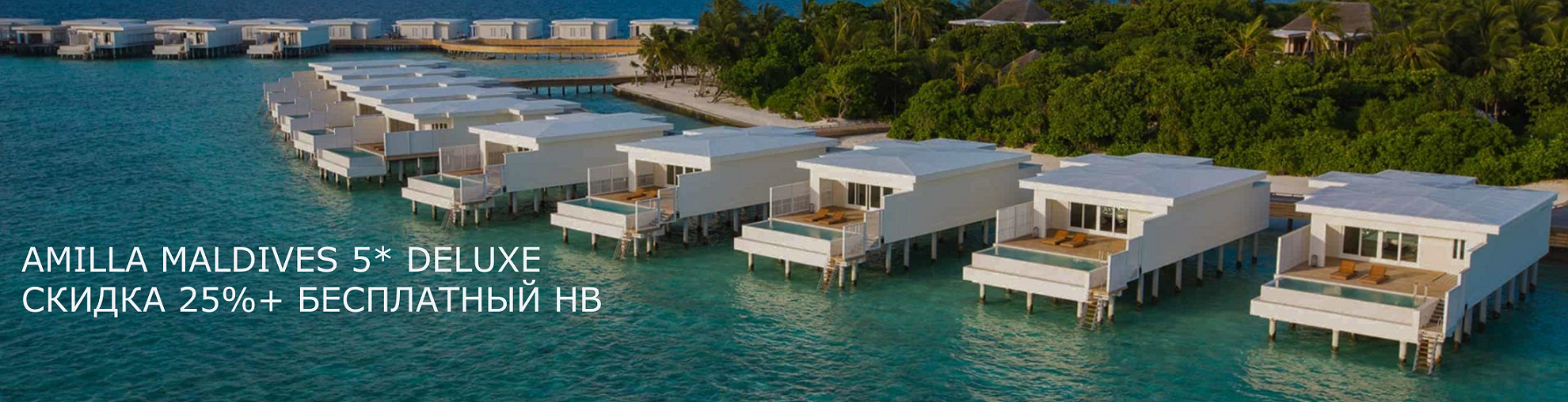  Amilla Maldives