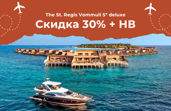 СПО The St. Regis Vommuli