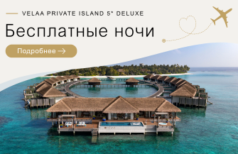 СПО Velaa Private Island