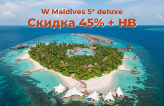 СПО W Maldives